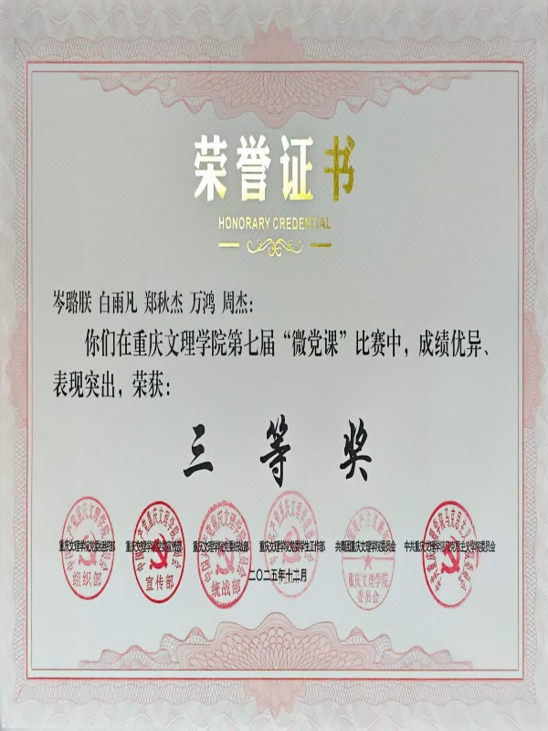 微党课比赛获奖1.jpg