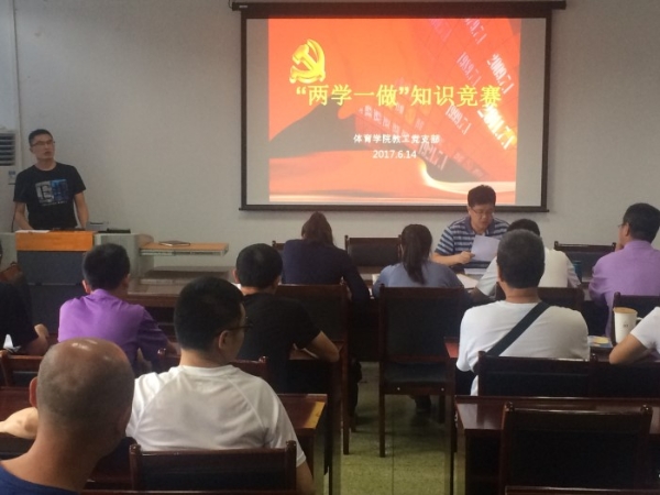 必赢国际437成功举行“两学一做”知识抢答赛1_副本.jpg
