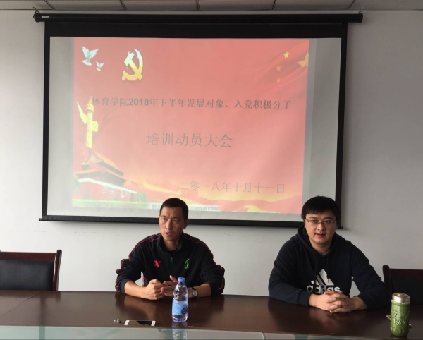 必赢国际437成功召开2018下半年发展对象、积极分子培训动员大会1.png