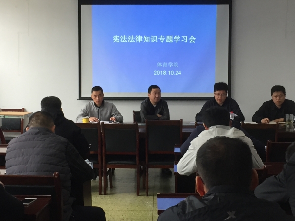 必赢国际437开展宪法法律知识专题学习会1.jpg